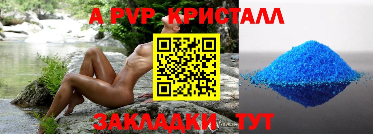 A PVP Соль  продажа наркотиков  Долгопрудный  Alpha-PVP крисы CK  A-PVP  Alfa_PVP Crystall  Вход с VPN 