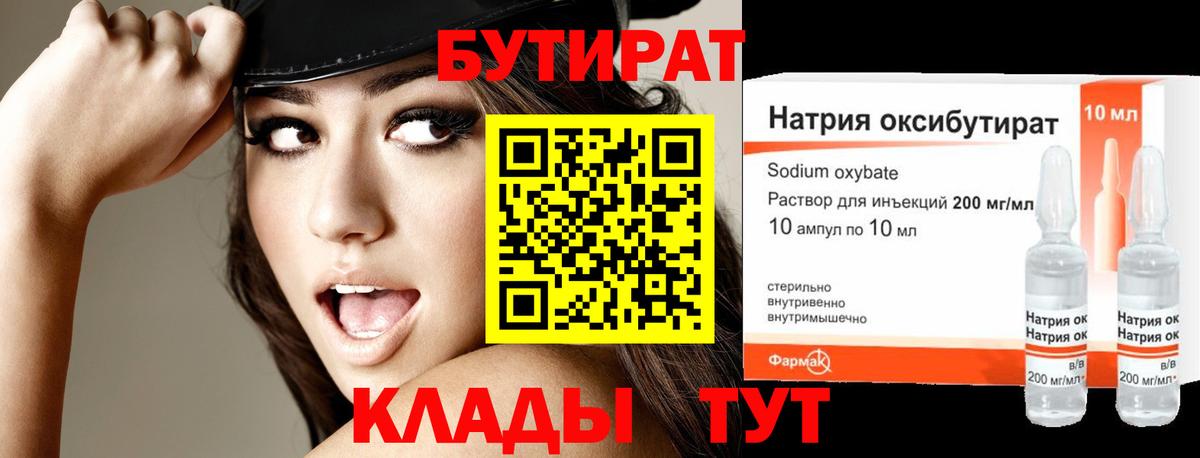 БУТИРАТ жидкий экстази Долгопрудный