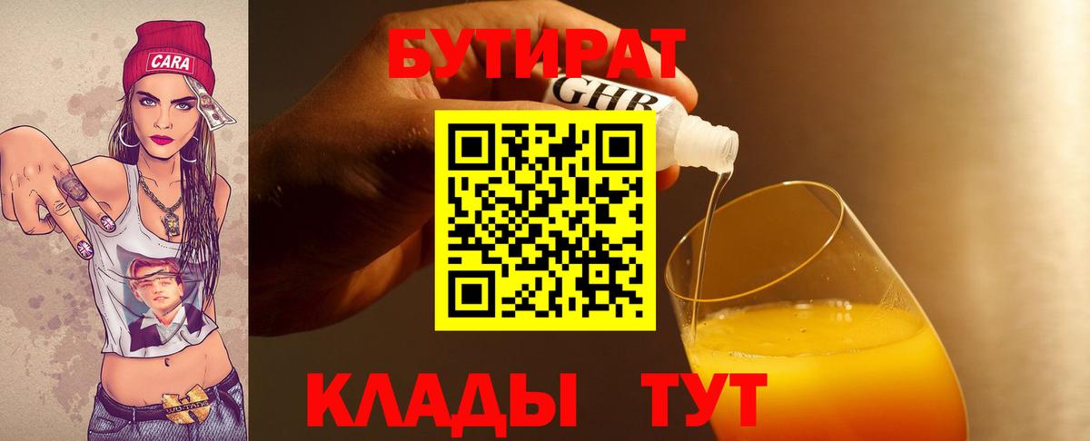Бутират GHB  Бутират  Долгопрудный  Вход с VPN 