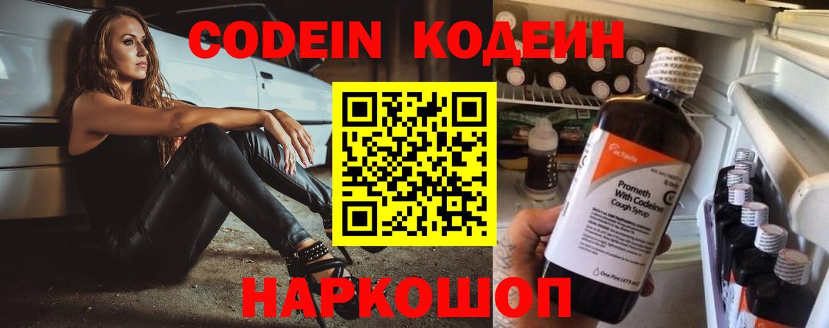 Кодеиновый сироп Lean Purple Drank  Кодеин Purple Drank  Долгопрудный  Вход с VPN 