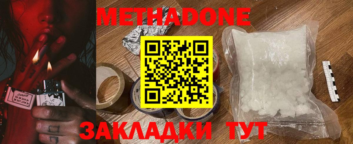 МЕТАДОН мёд Долгопрудный