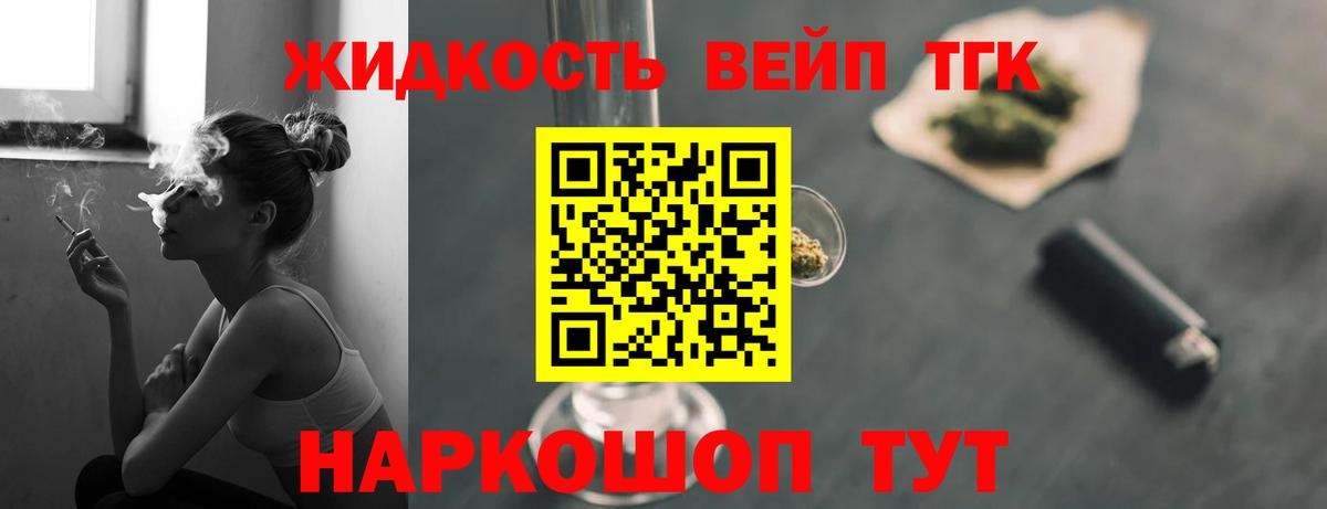 Дистиллят ТГК жижа Долгопрудный